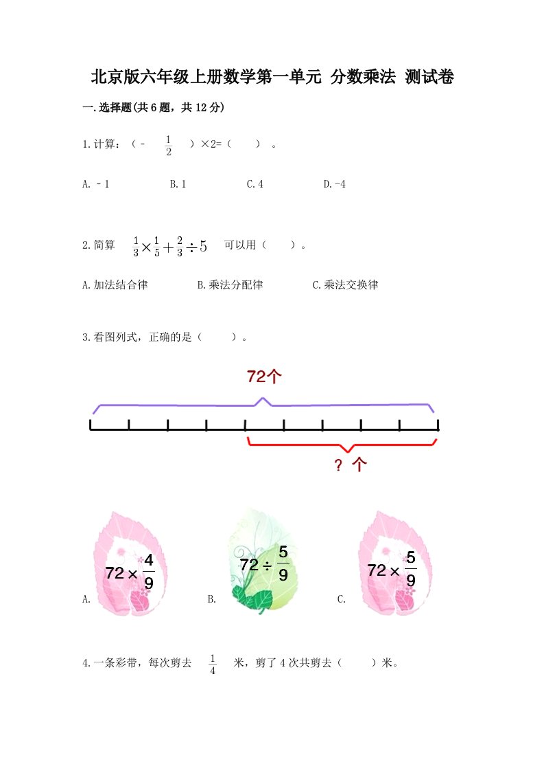 北京版六年级上册数学第一单元