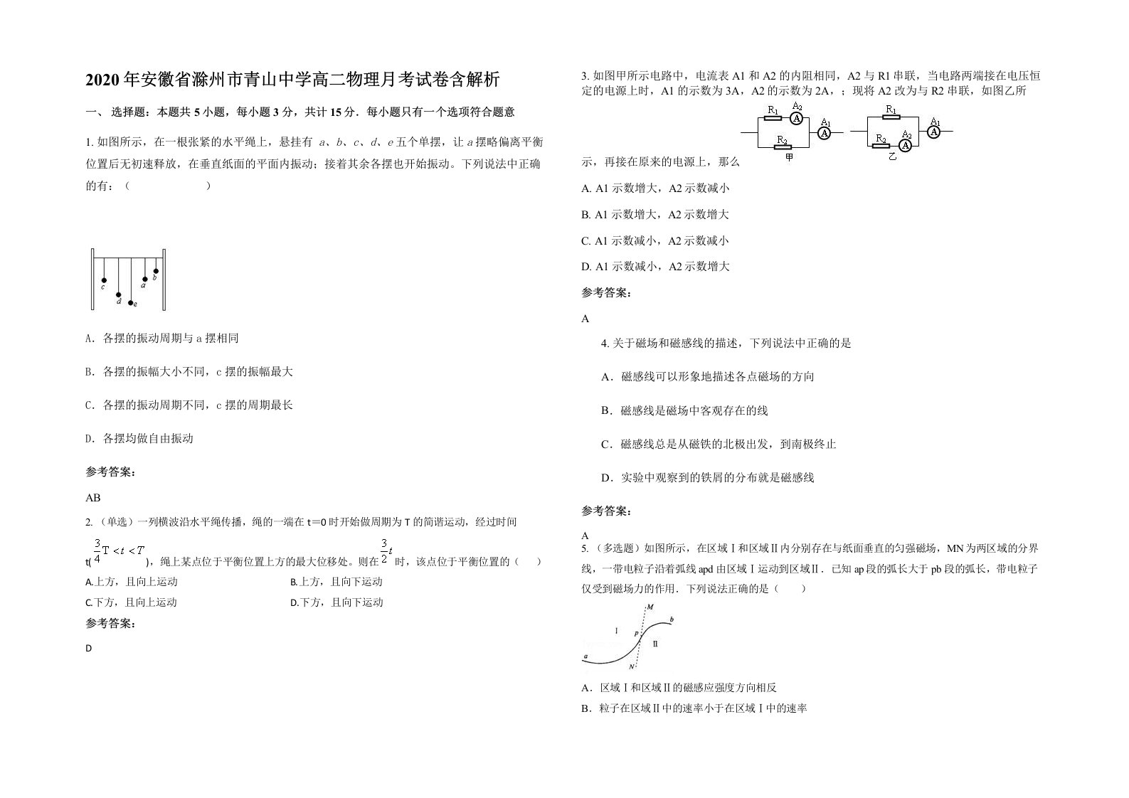 2020年安徽省滁州市青山中学高二物理月考试卷含解析