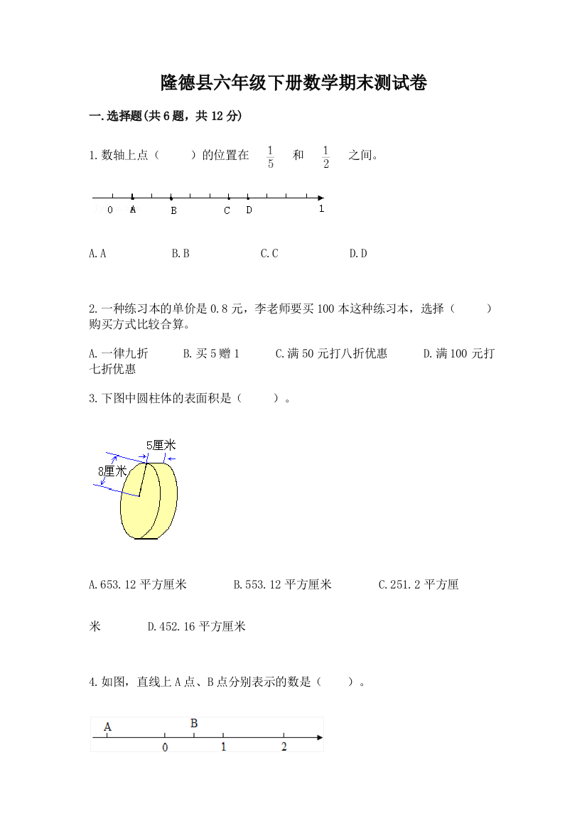 隆德县六年级下册数学期末测试卷精品含答案