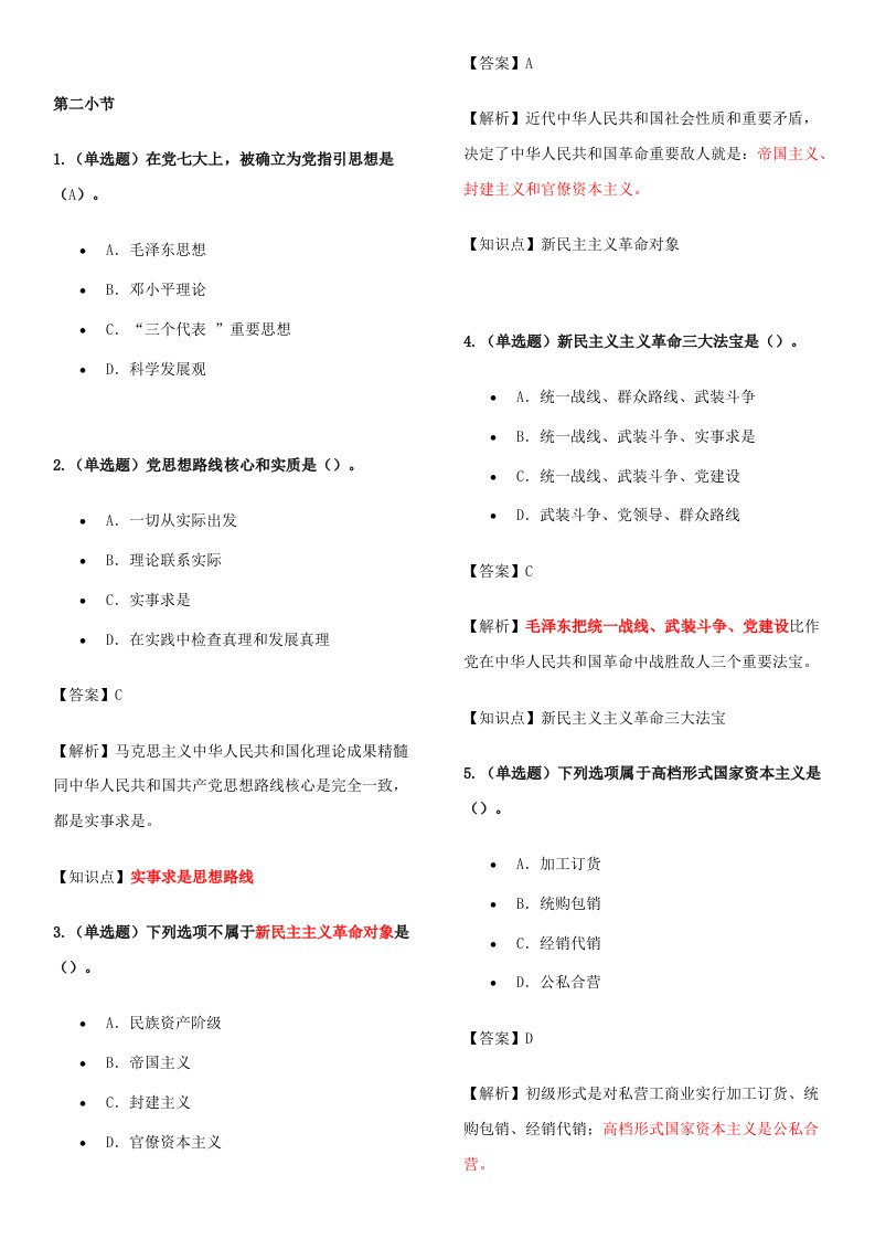 2022年自考12656毛概试卷及答案详解