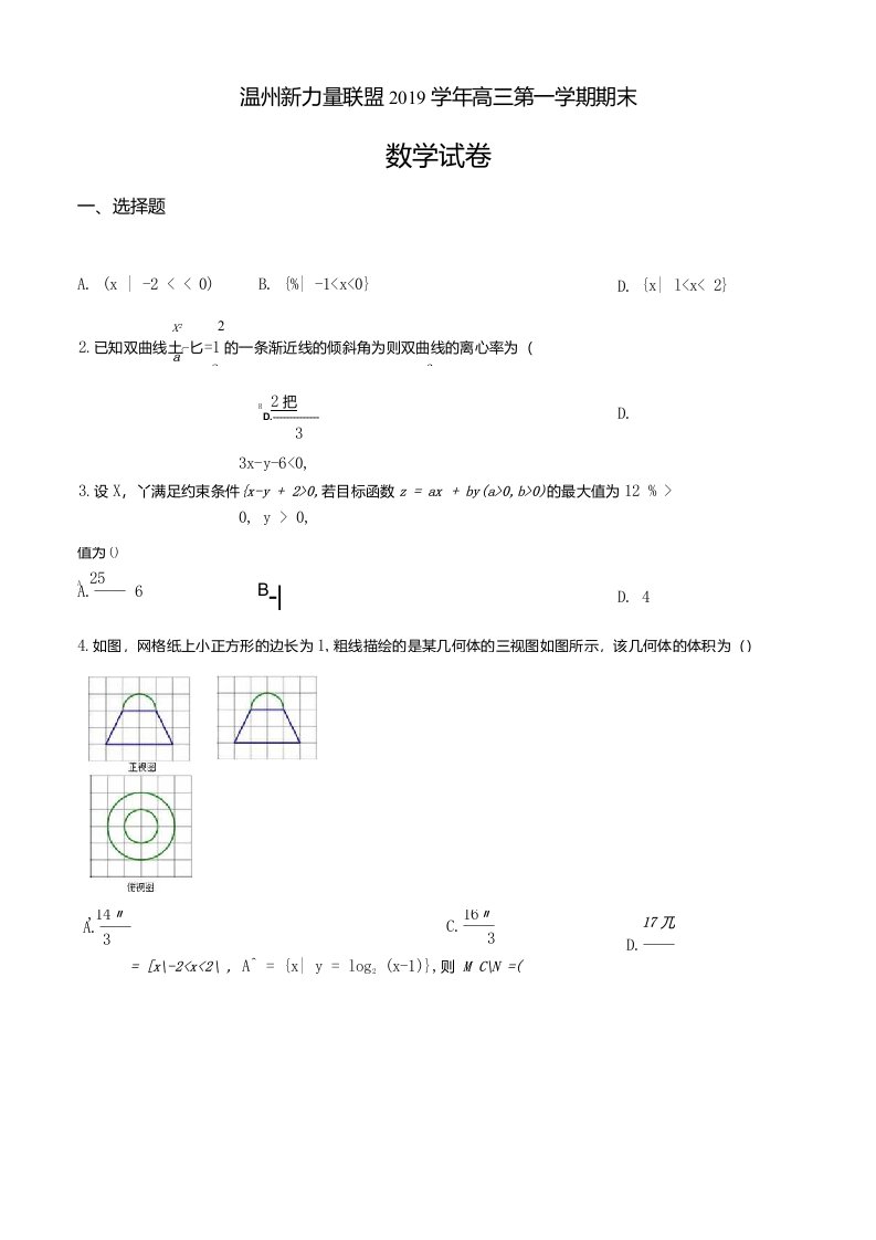 2020届浙江省温州市新力量联盟高三上学期期末数学题（原卷版）