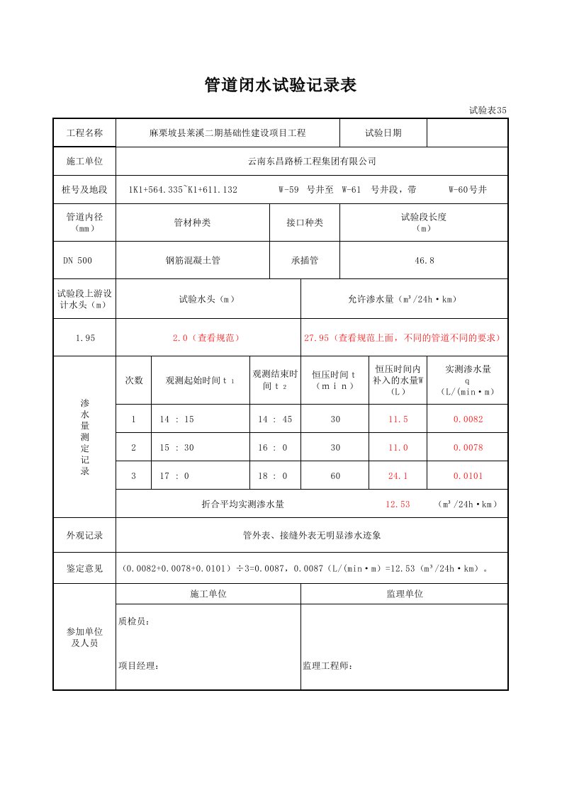 闭水试验计算方法