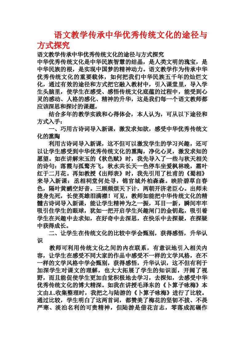 语文教学传承中华优秀传统文化的途径与方式探究