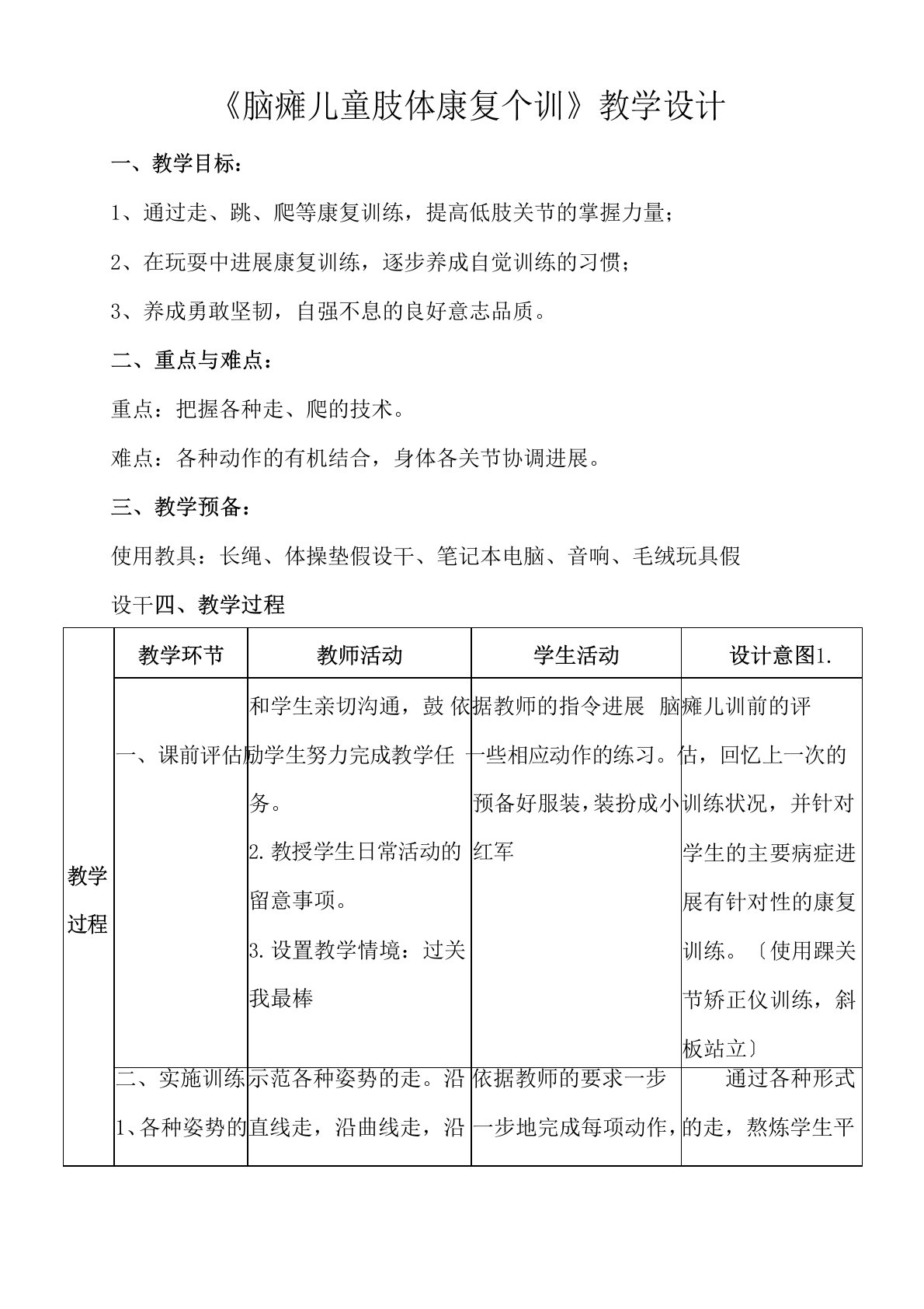 重度残疾儿童送教上门教案