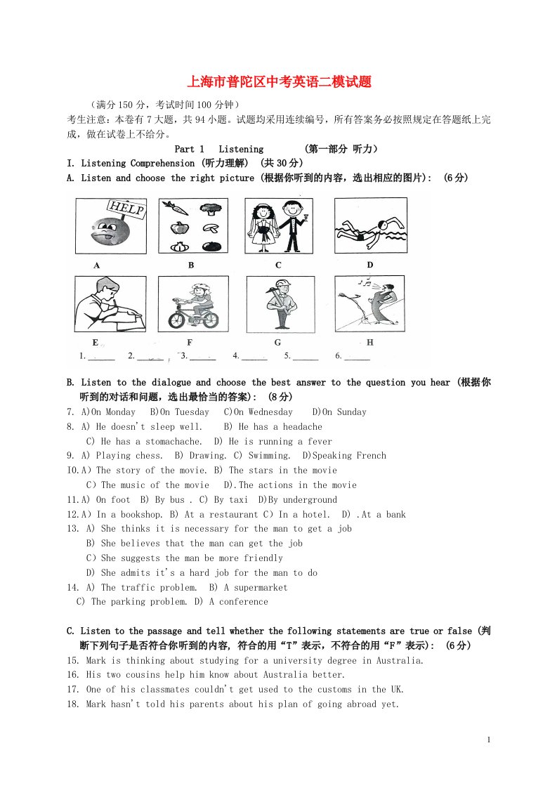 上海市普陀区中考英语二模试题