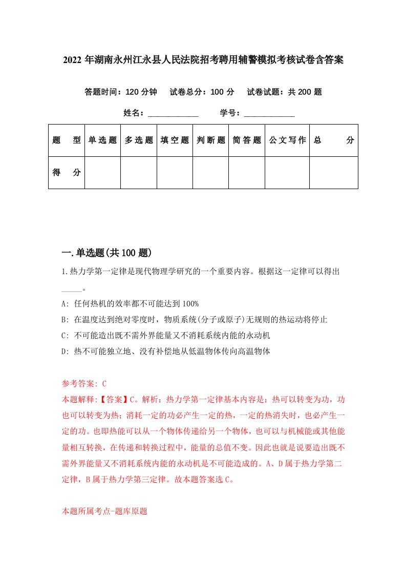 2022年湖南永州江永县人民法院招考聘用辅警模拟考核试卷含答案3