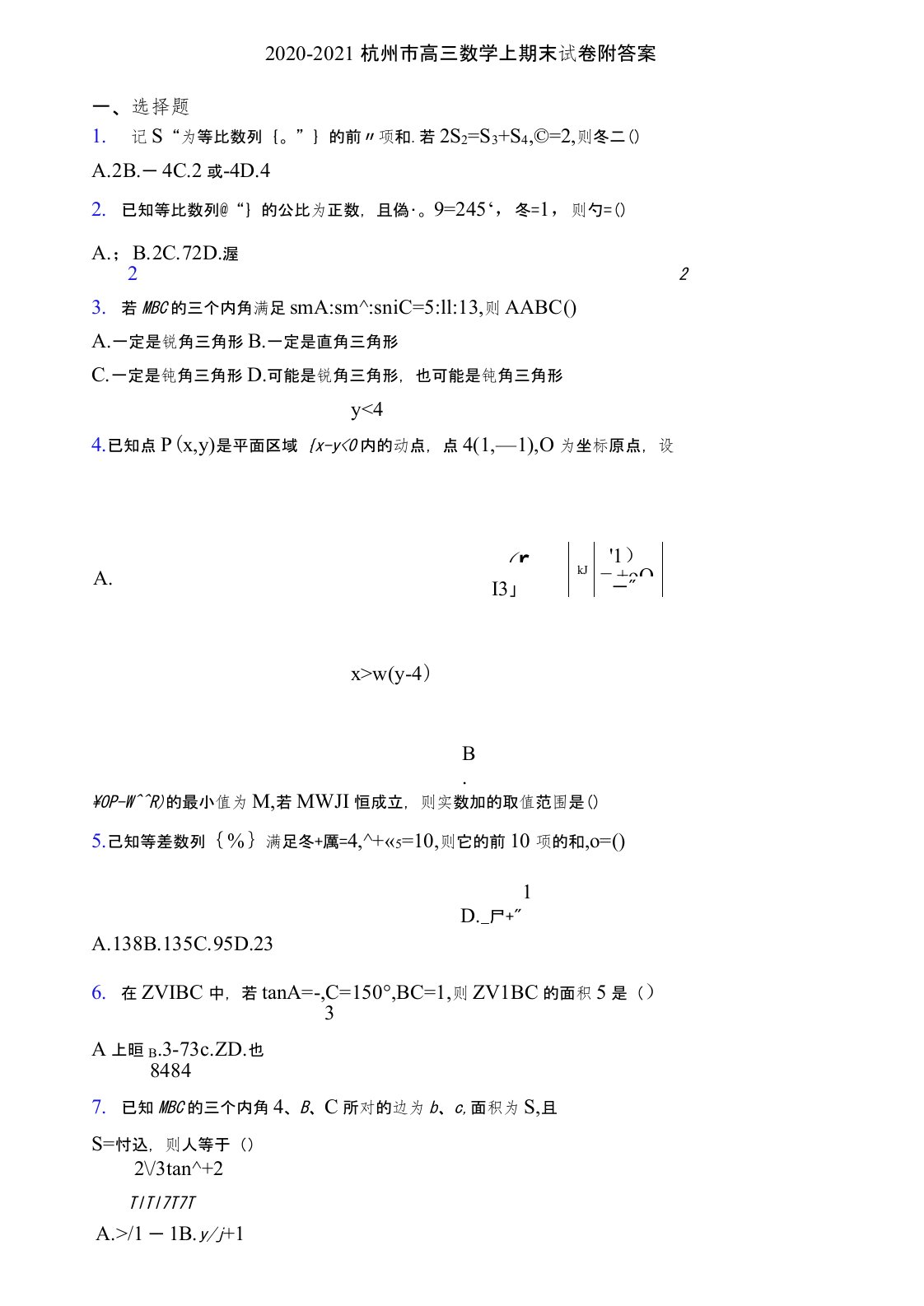 2020-2021杭州市高三数学上期末试卷附答案