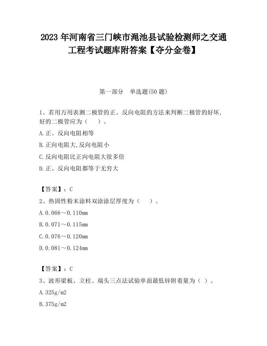 2023年河南省三门峡市渑池县试验检测师之交通工程考试题库附答案【夺分金卷】