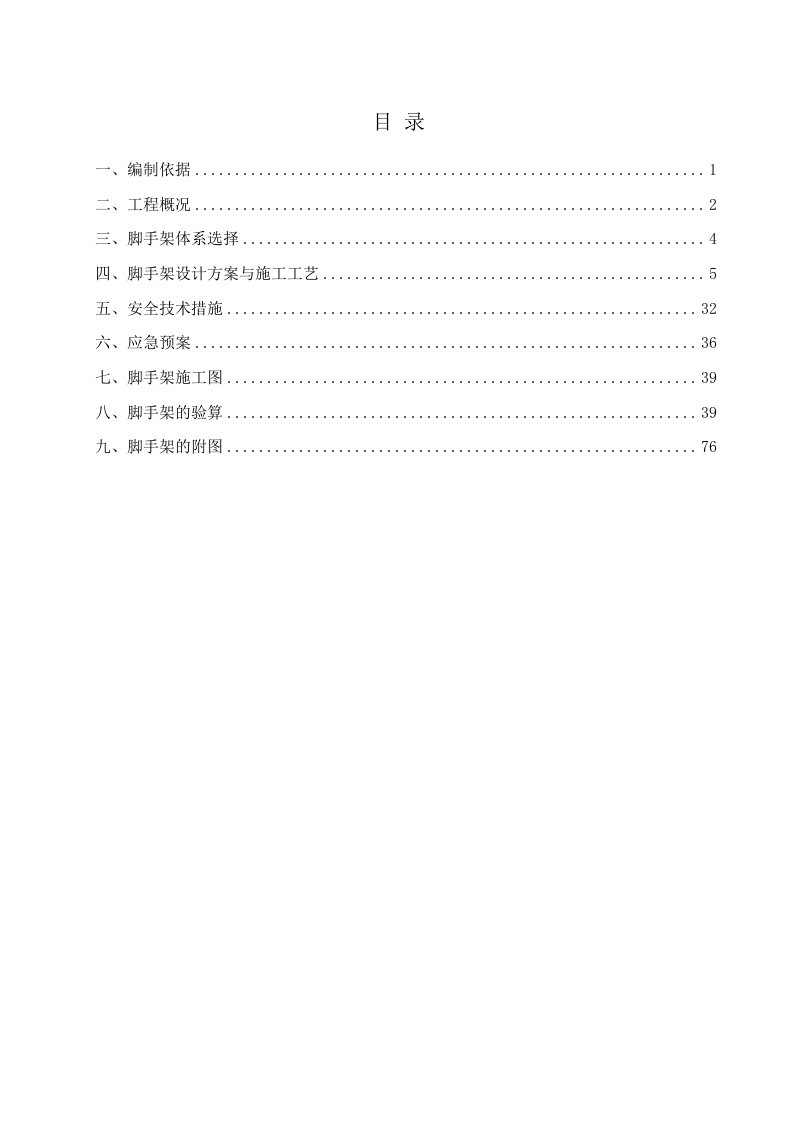 双排扣件式钢管落地脚手架施工方案1