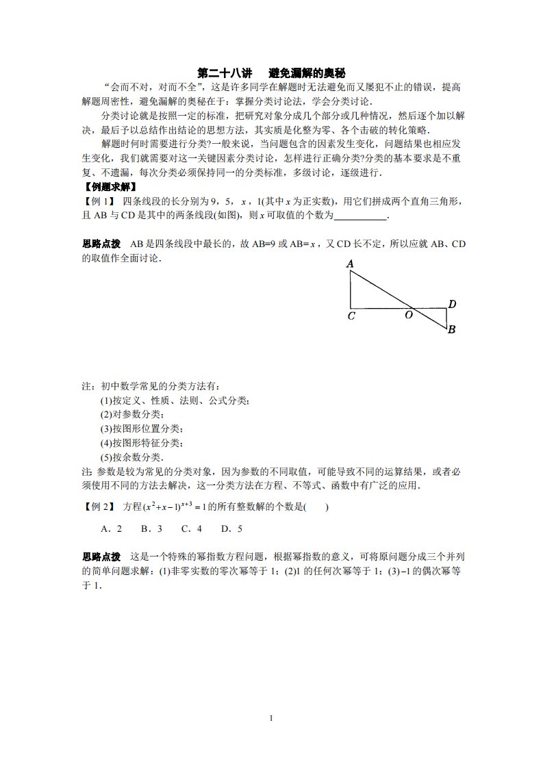 初中数学竞赛辅导讲义及习题解答