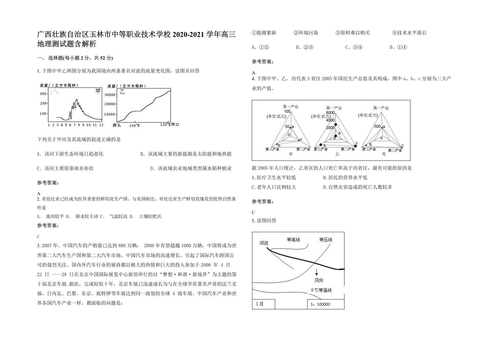 广西壮族自治区玉林市中等职业技术学校2020-2021学年高三地理测试题含解析