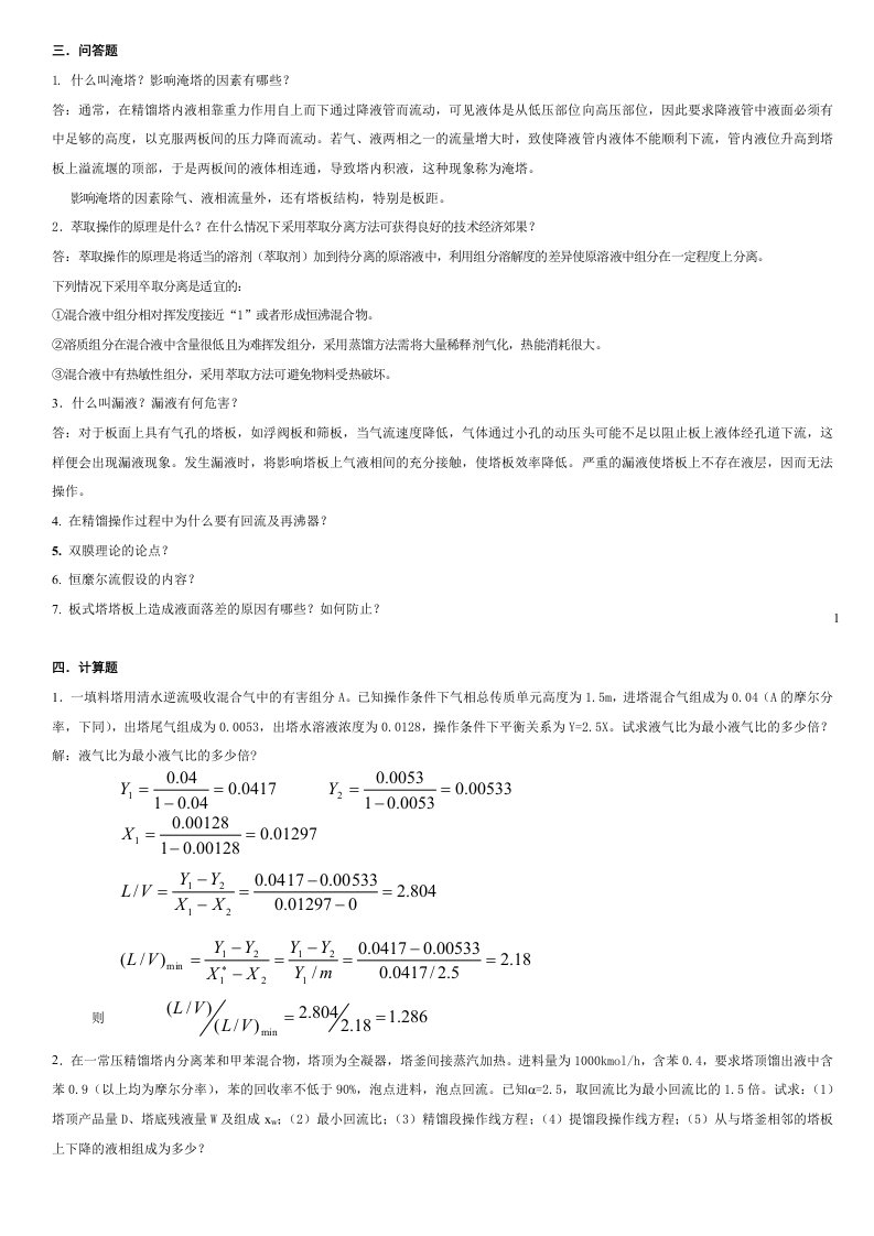 化工原理期末考试试题