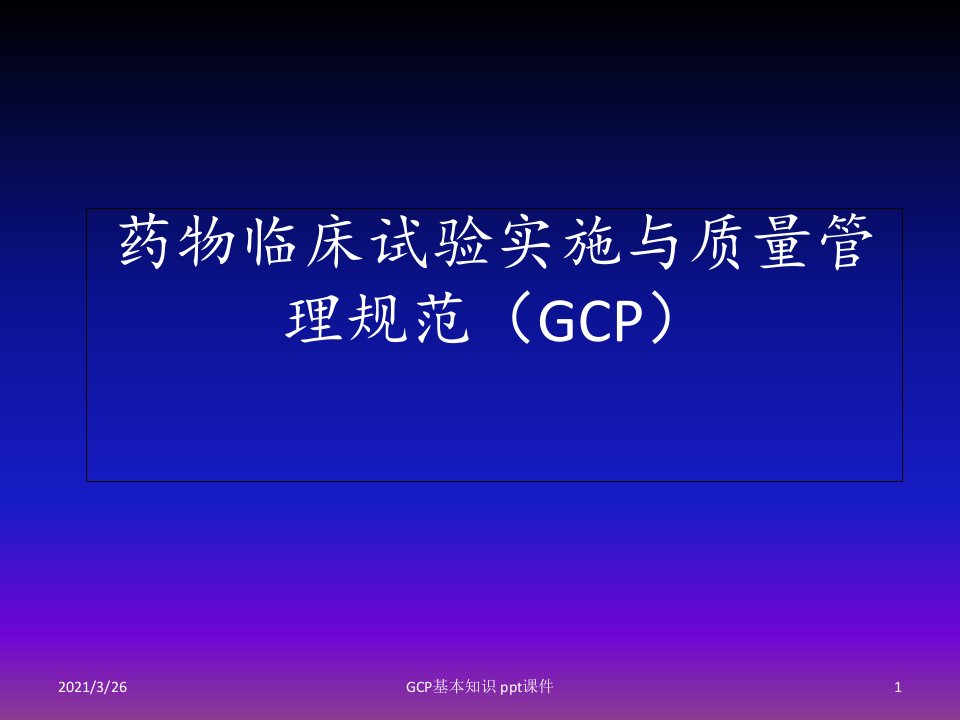 GCP基本知识