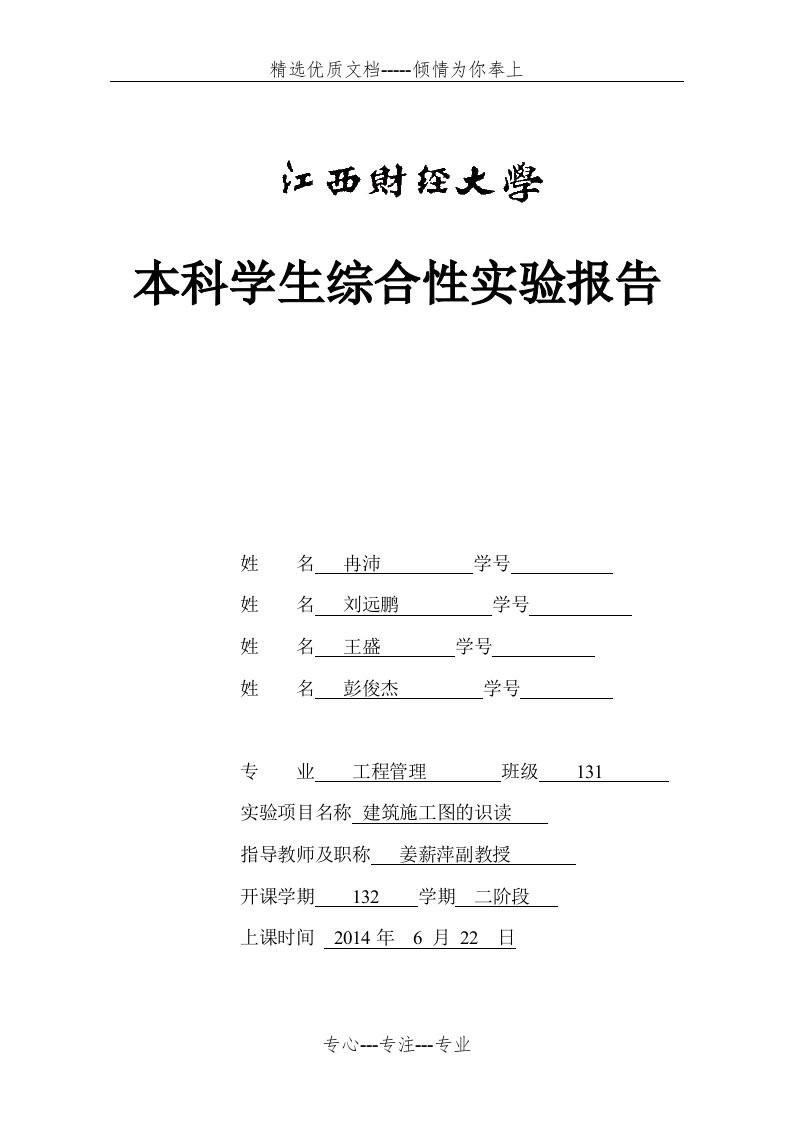 建筑识图实训报告(共18页)