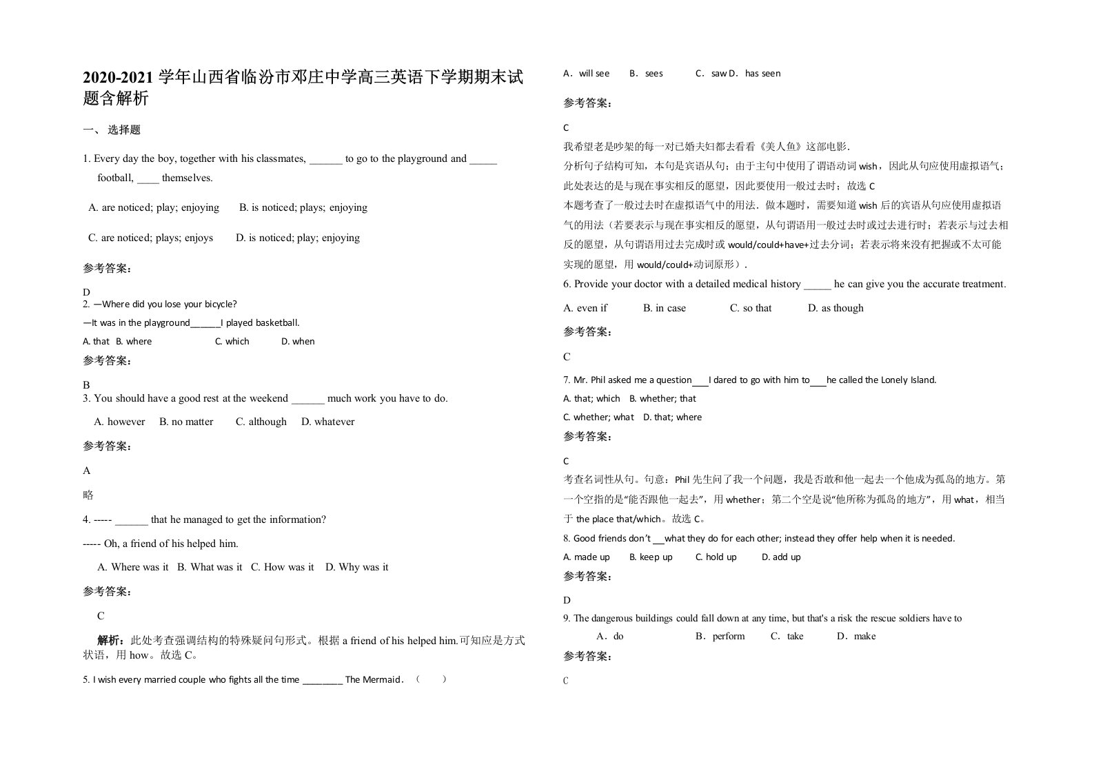 2020-2021学年山西省临汾市邓庄中学高三英语下学期期末试题含解析