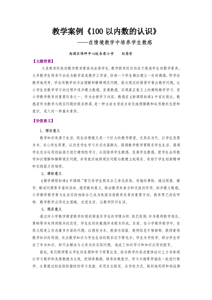 教学案例《100以内数的认识》