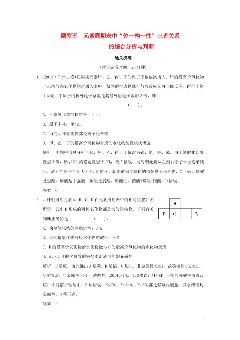 高考化学三轮专题复习