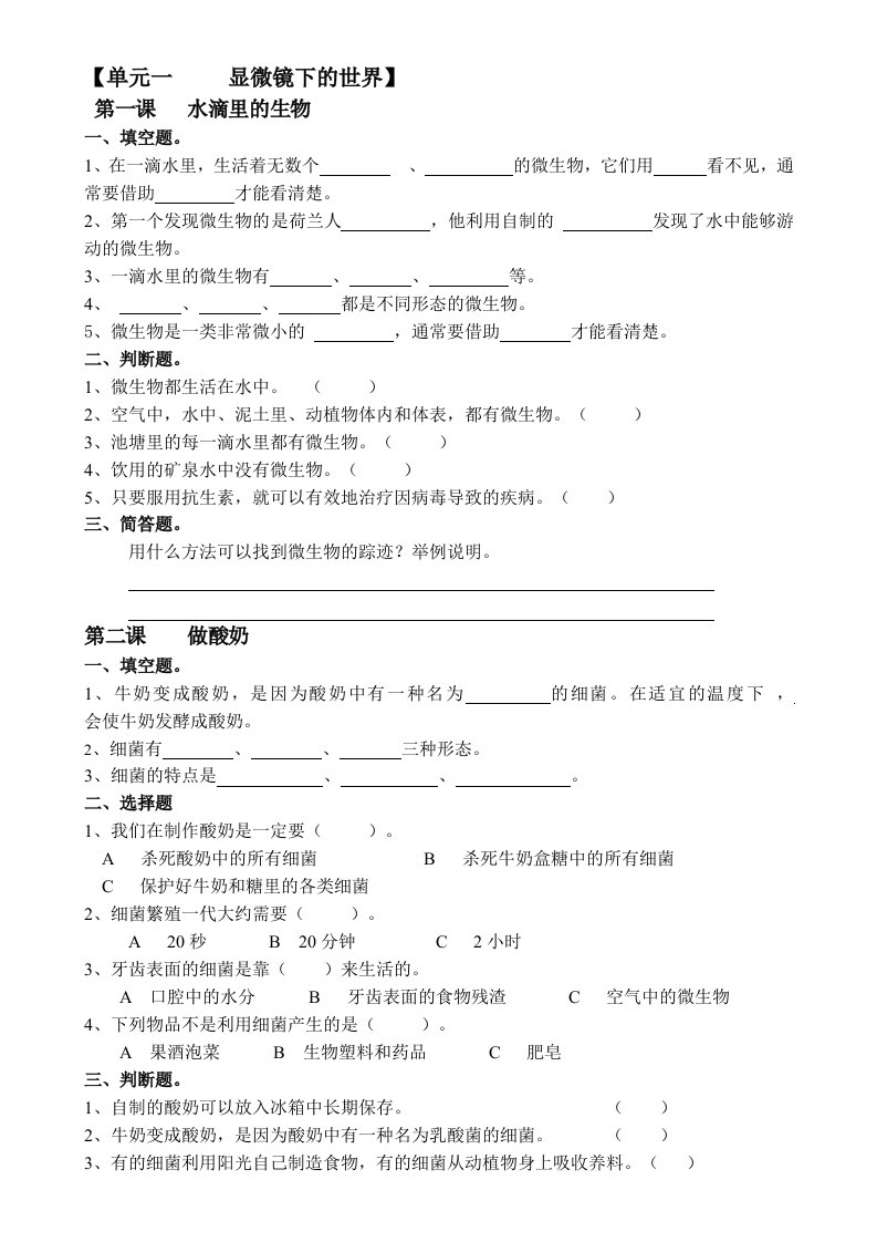 六年级科学上册作业设计