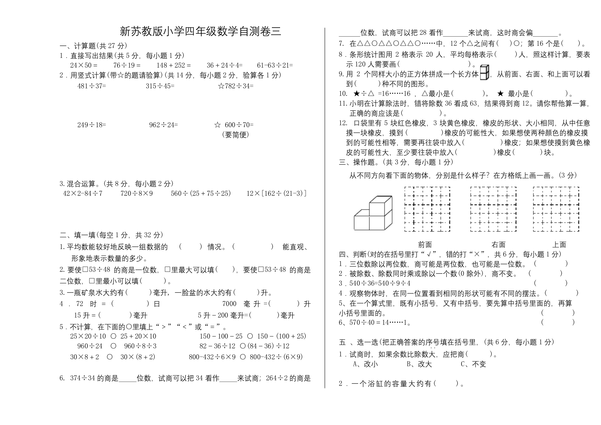 2021年苏教版小学数学四年级上册期末试卷三