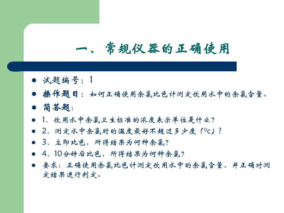 公卫执业医师资格实践技能培训材料-PPT医学课件