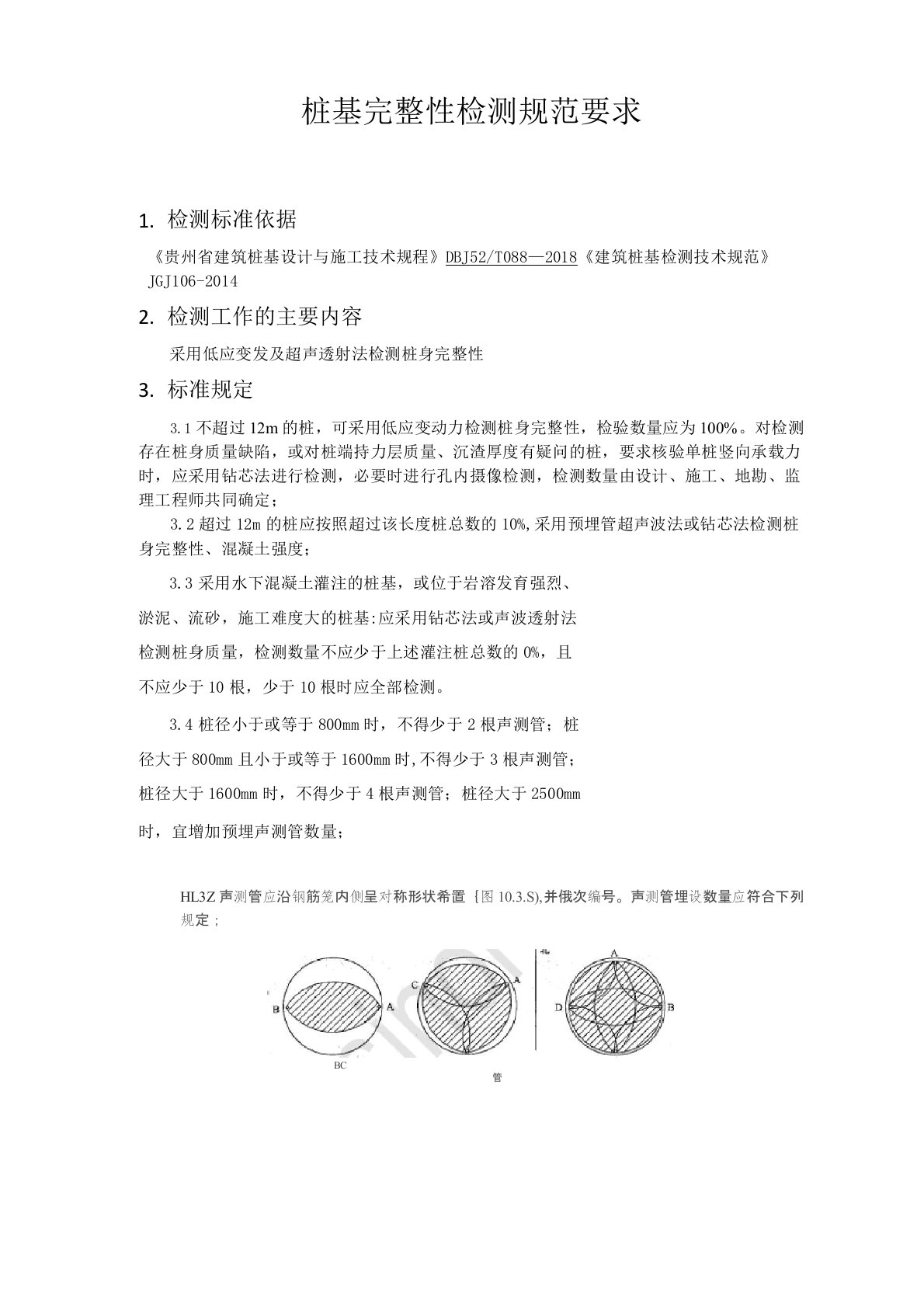 桩基完整性检测规范要求