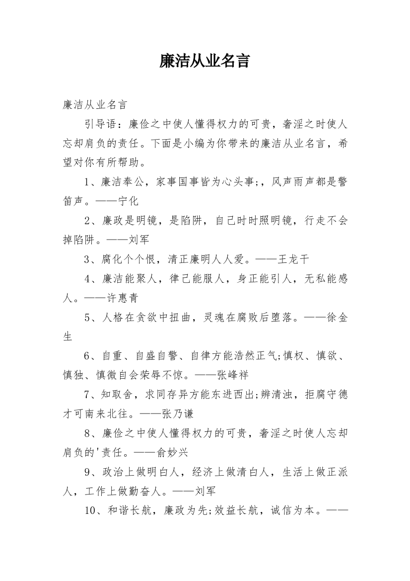 廉洁从业名言