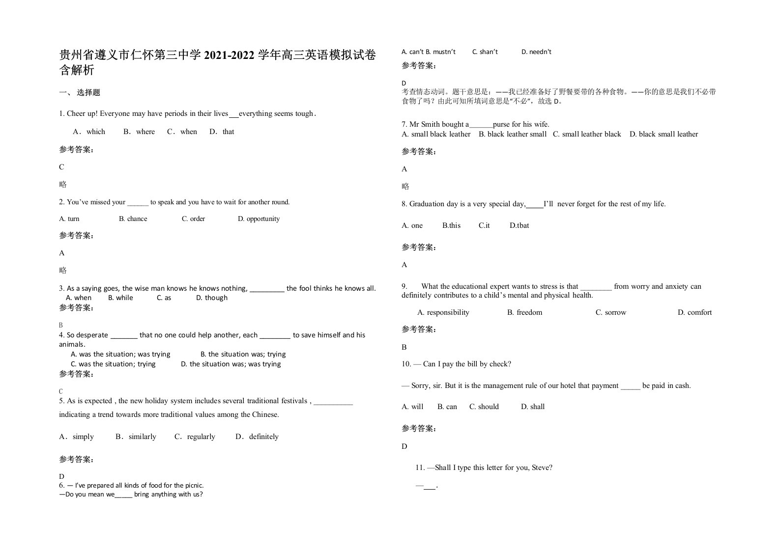 贵州省遵义市仁怀第三中学2021-2022学年高三英语模拟试卷含解析