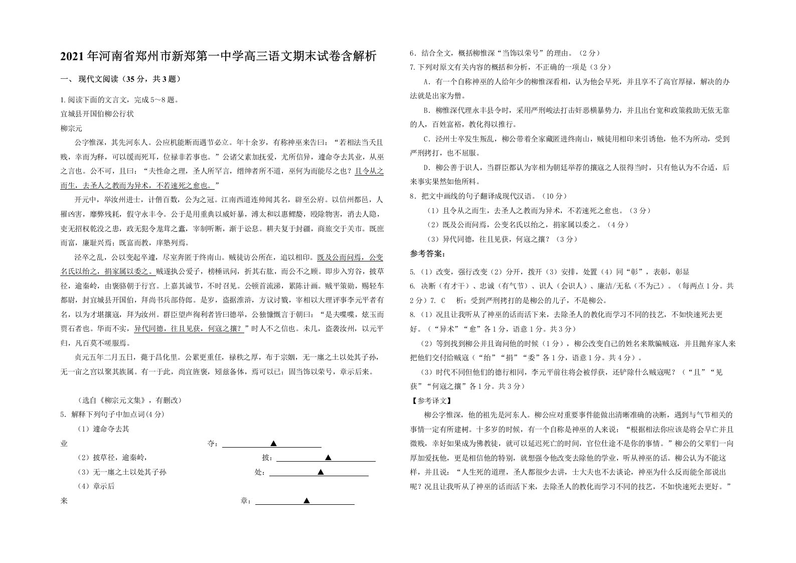 2021年河南省郑州市新郑第一中学高三语文期末试卷含解析