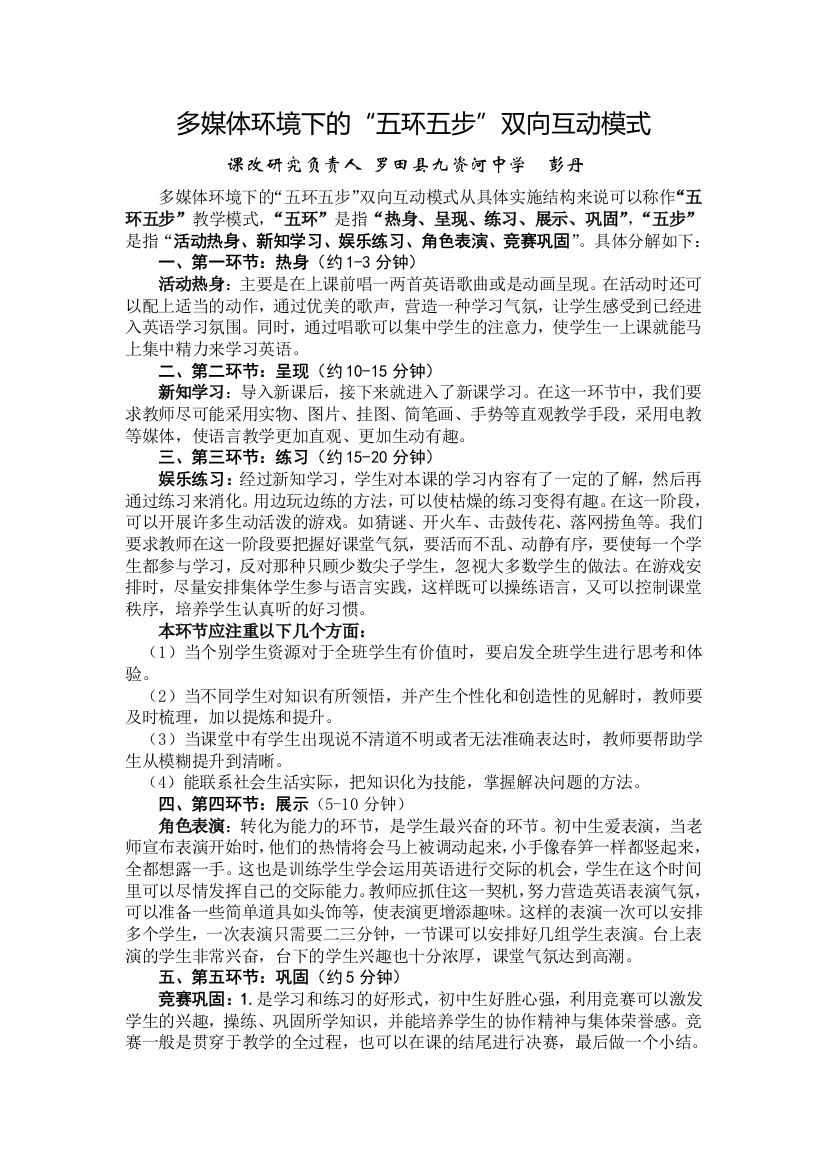 2014课堂教学改革模式