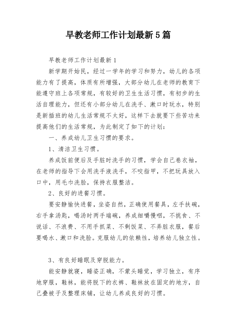 早教老师工作计划最新5篇