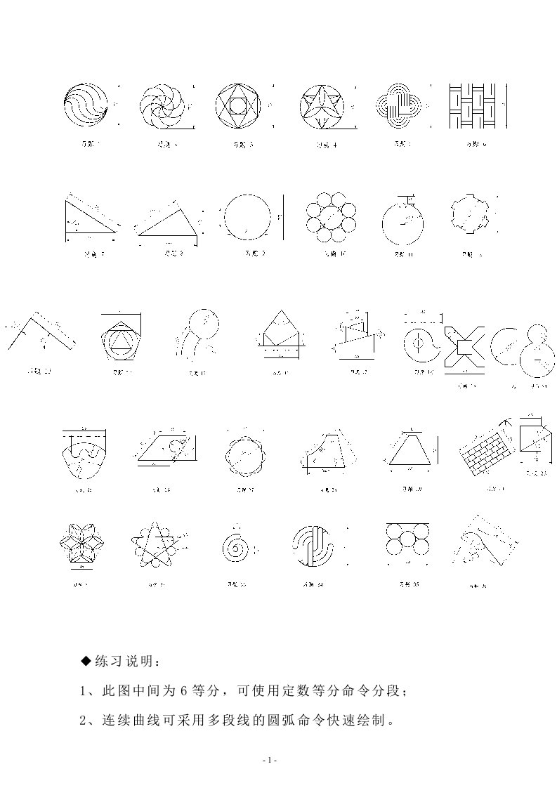 CAD练习题(附带详细绘图步骤)