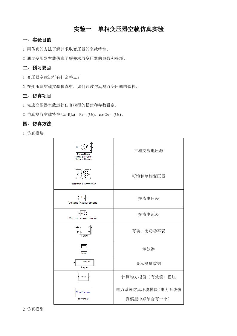 电机MATLAB仿真实验