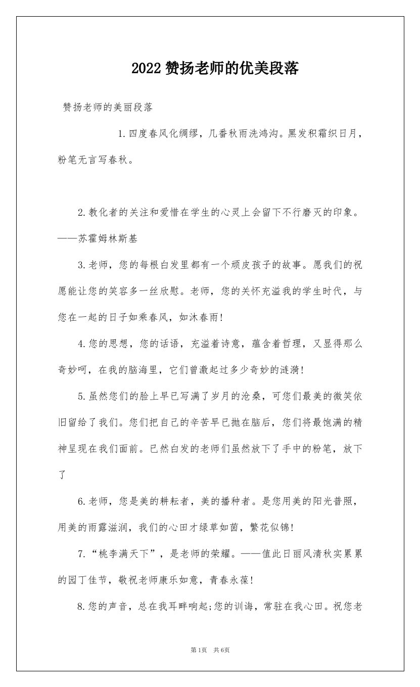 2022赞扬老师的优美段落