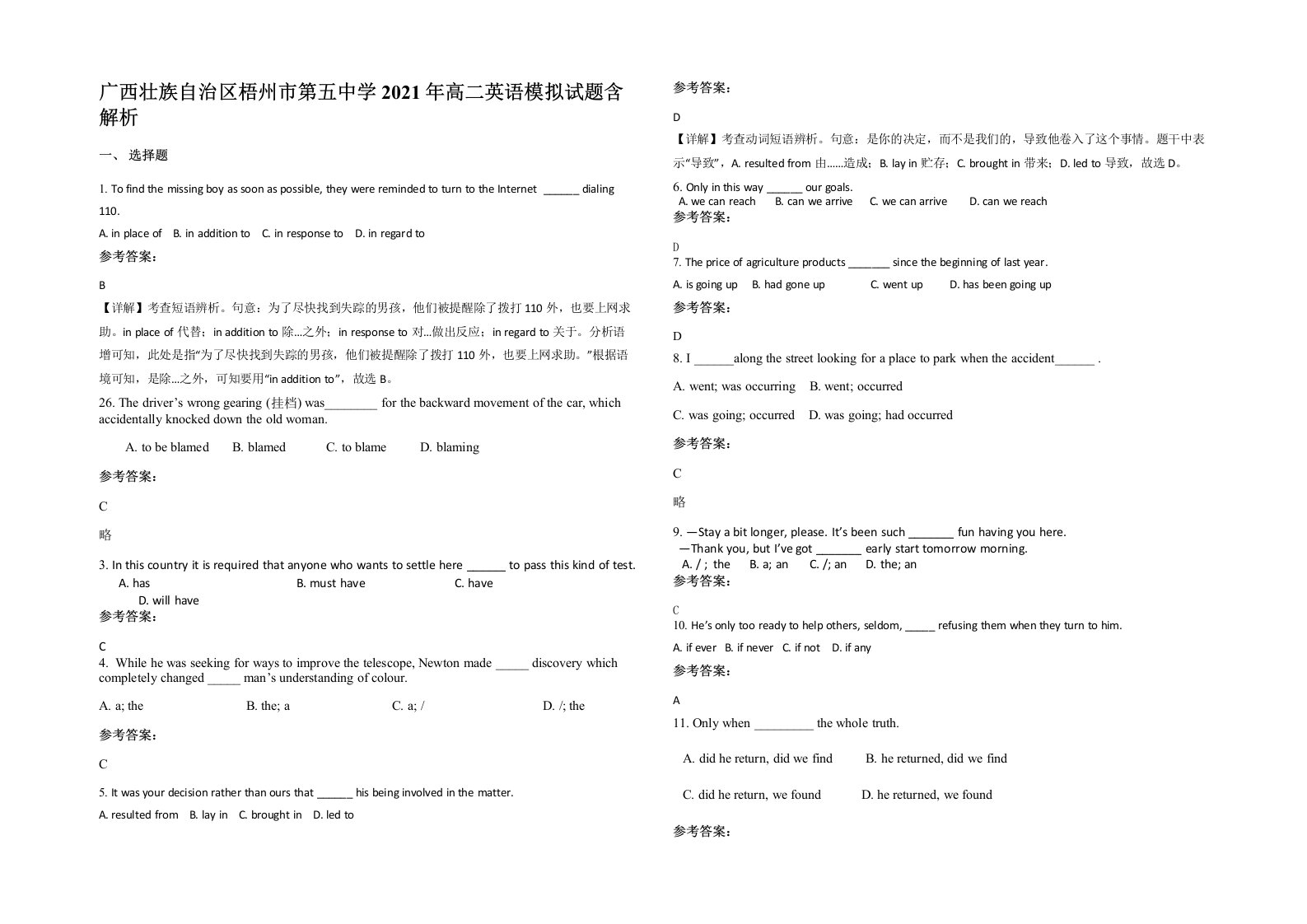 广西壮族自治区梧州市第五中学2021年高二英语模拟试题含解析