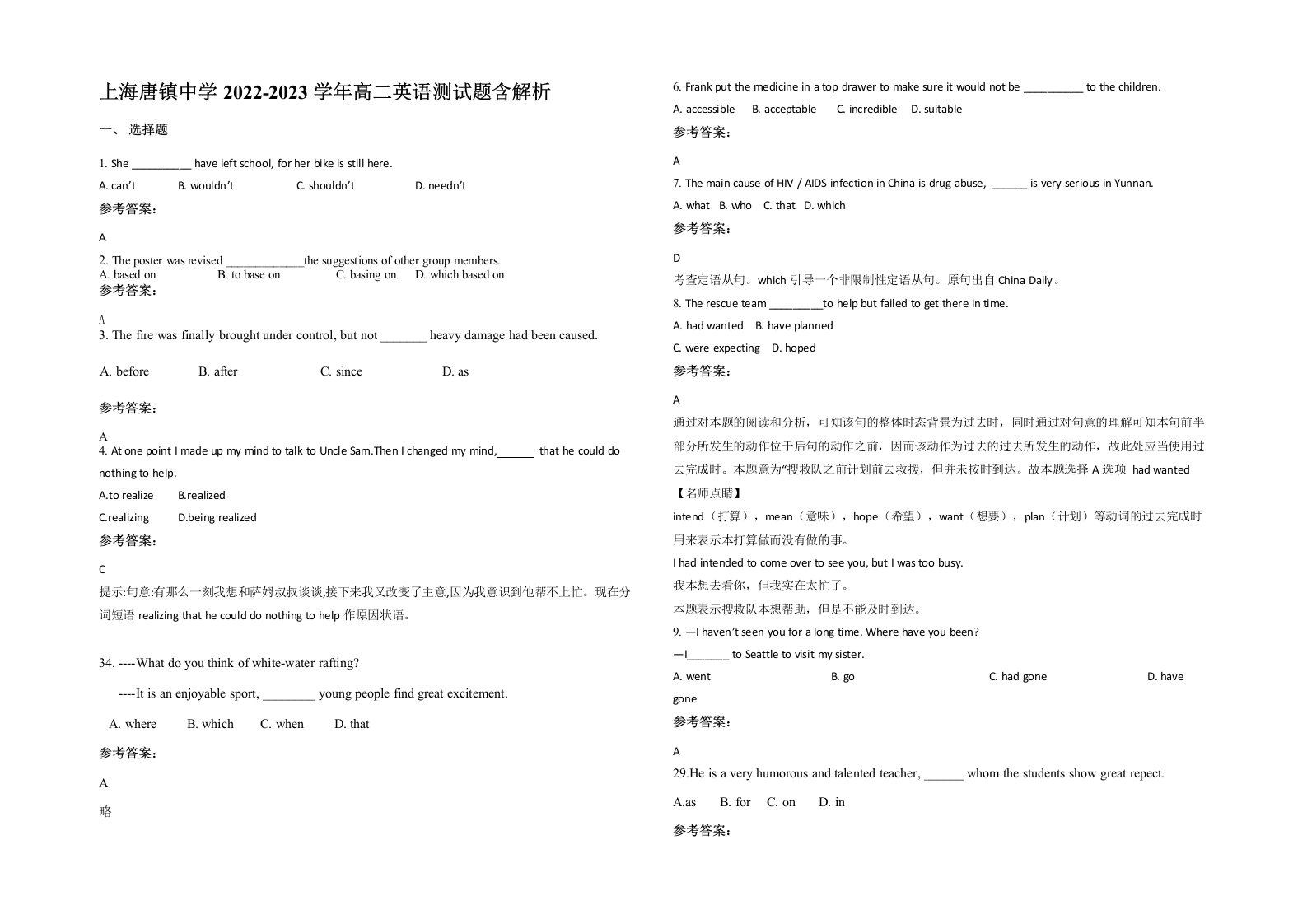 上海唐镇中学2022-2023学年高二英语测试题含解析