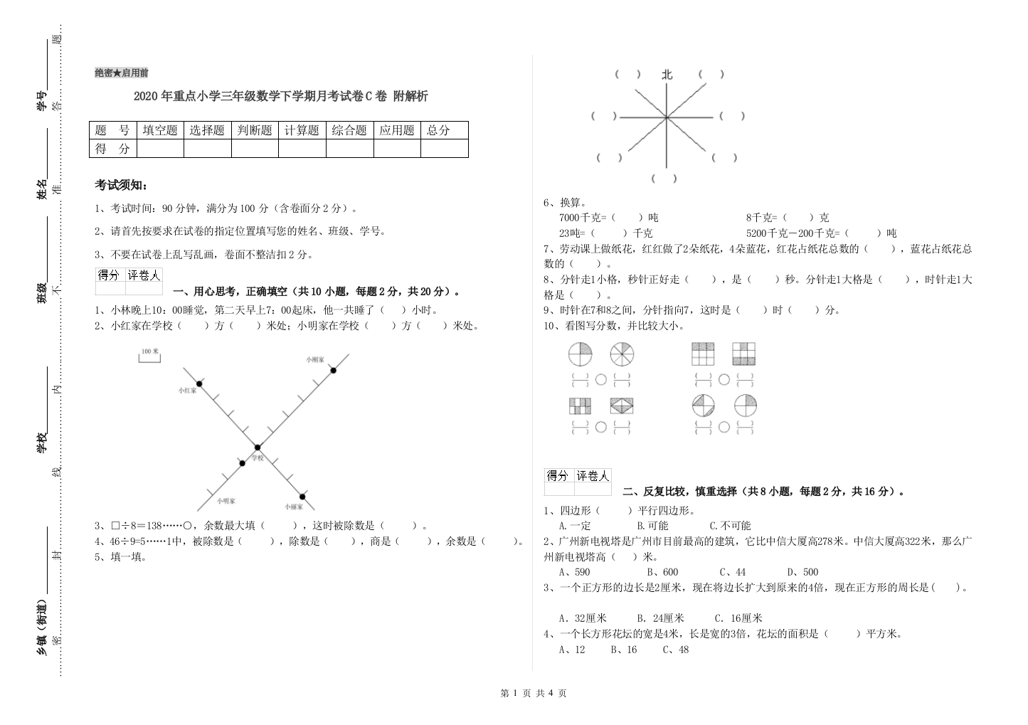 2020年重点小学三年级数学下学期月考试卷C卷-附解析