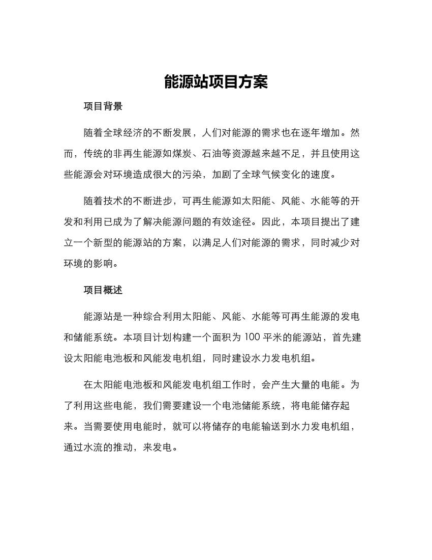 能源站项目方案