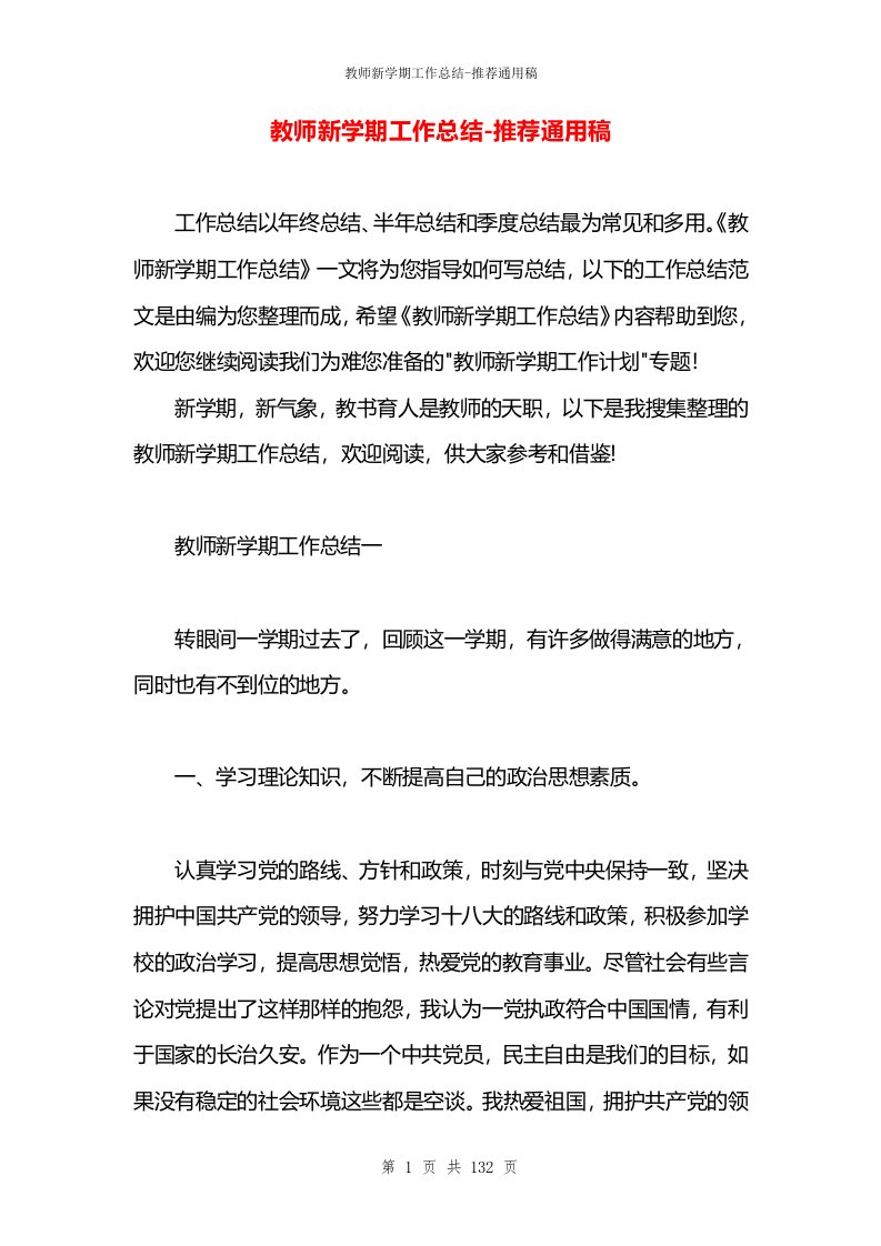 教师新学期工作总结