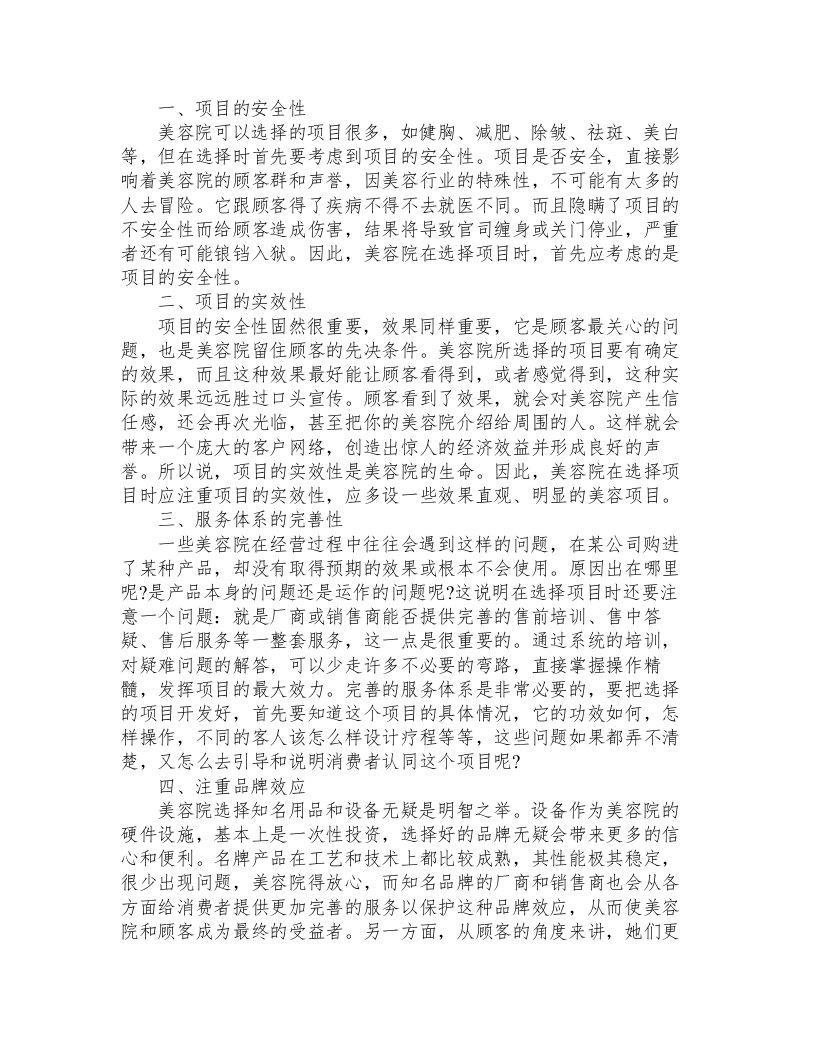 美容院如何提高经营效益