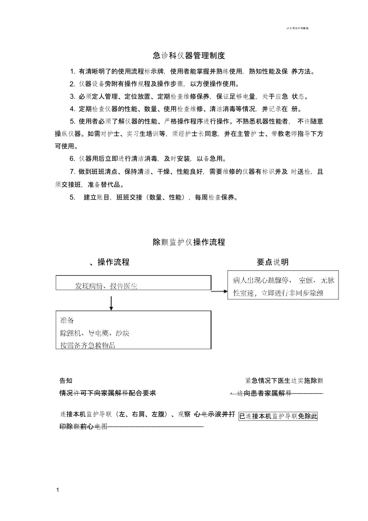 急诊科仪器管理制度