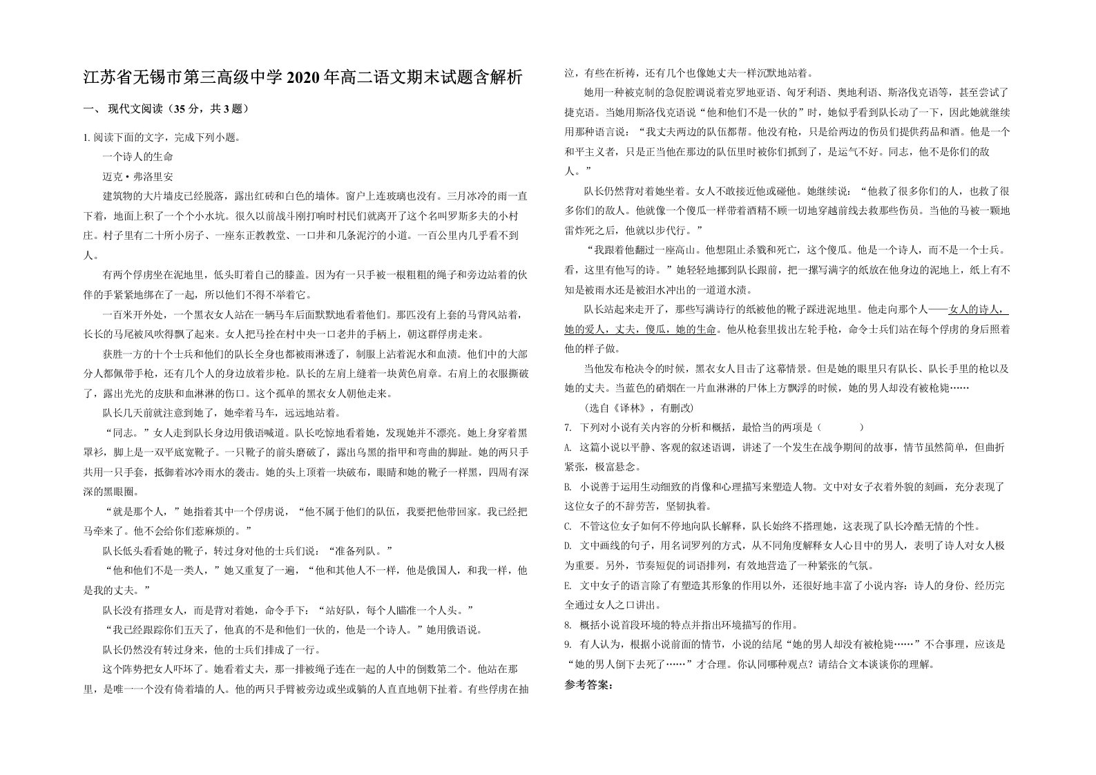 江苏省无锡市第三高级中学2020年高二语文期末试题含解析