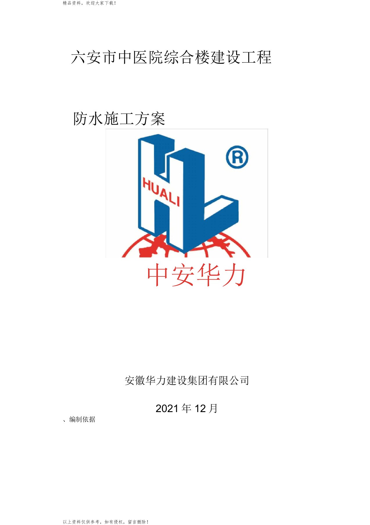 非固化防水卷材施工方案