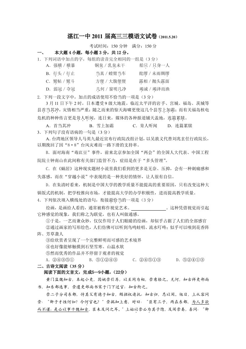 广东省湛江一中2011届高三三模语文试卷