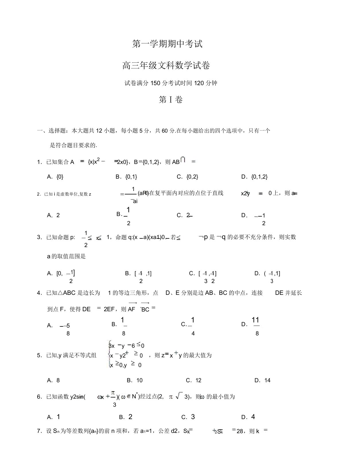 华中师范大学第一附中高三上学期期中考试数学(文)试题(有答案)[精品]