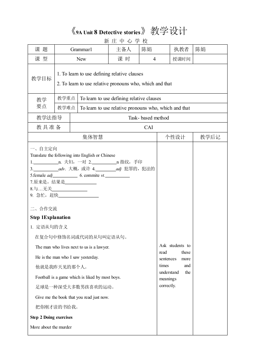 【小学中学教育精选】教学设计4