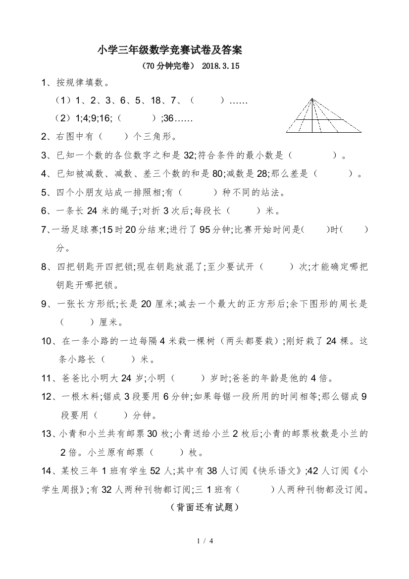 小学三年级数学竞赛试卷及答案