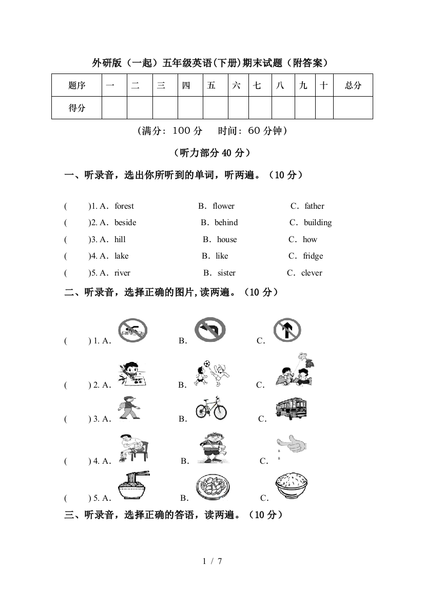 外研版(一起)五年级英语(下册)期末试题(附答案)