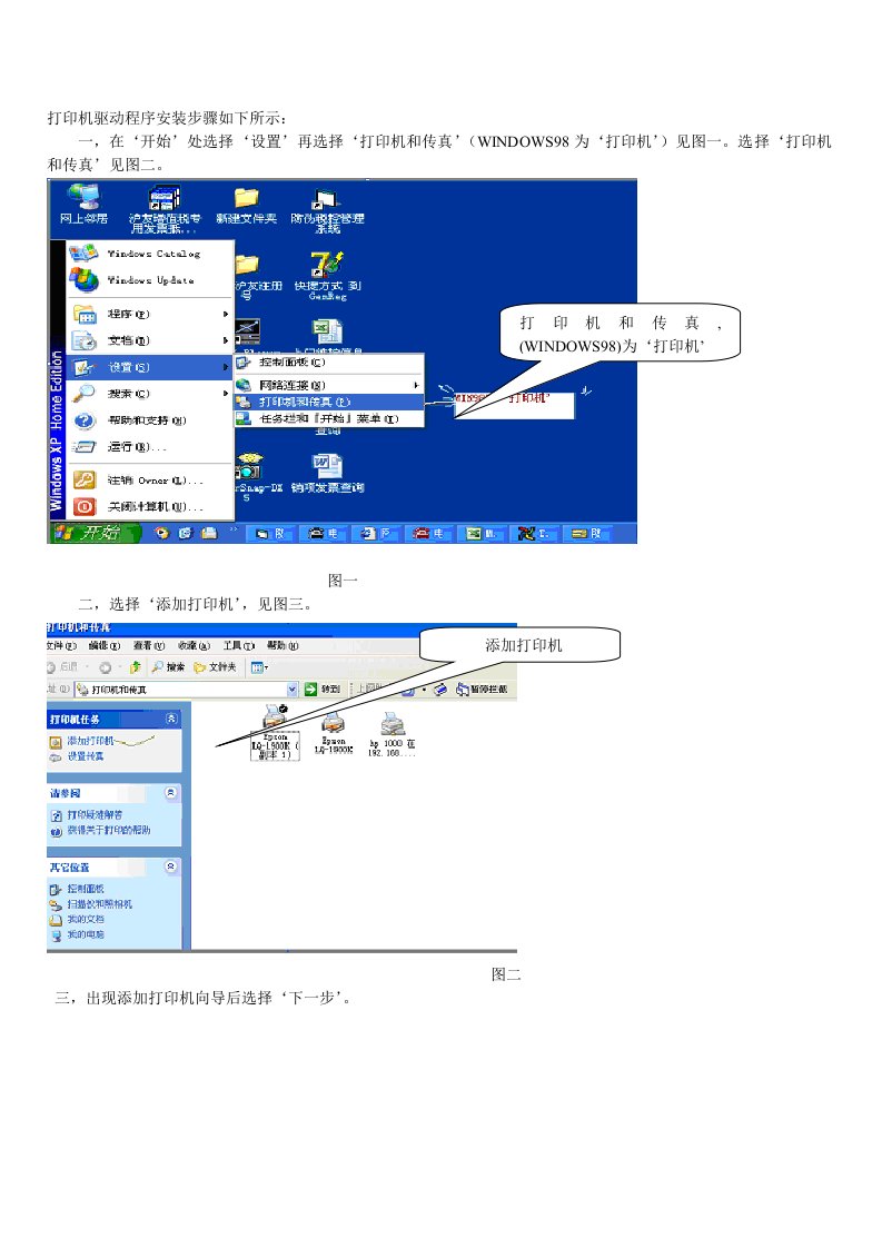 增值税发票打印机驱动程序安装过程