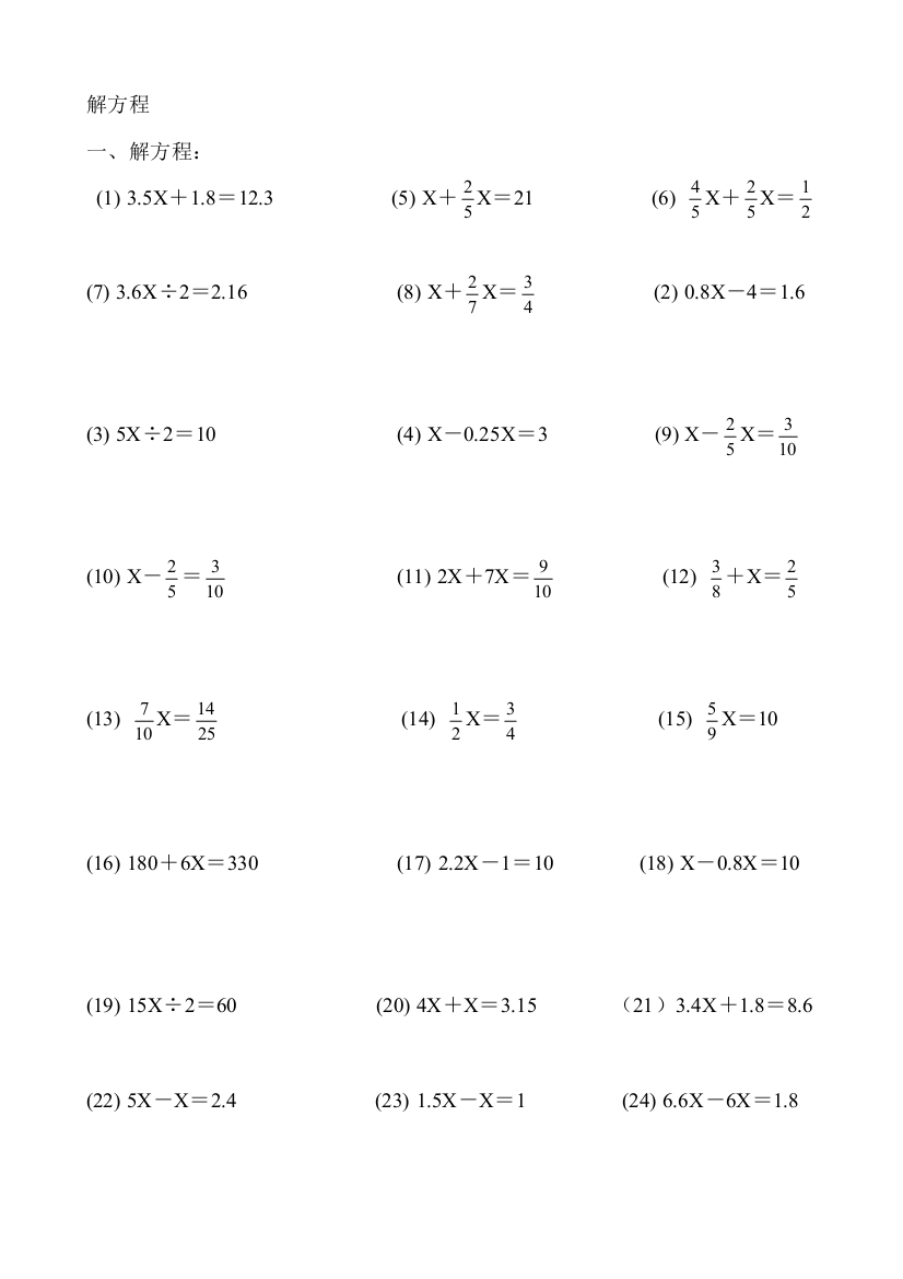 (完整word版)六年级数学解方程练习题