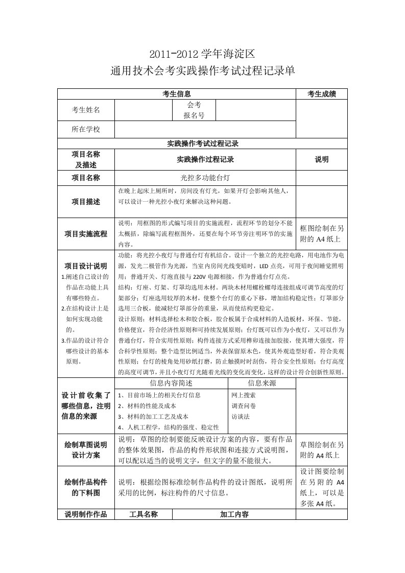 通用技术会考实践操作考试过程记录单---已经填完